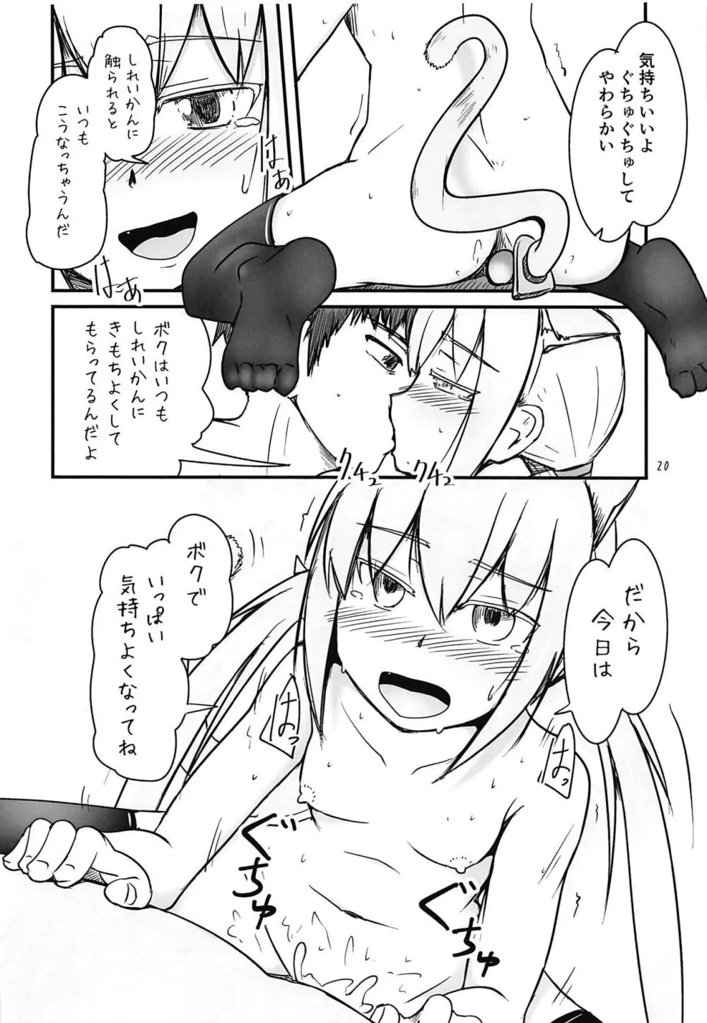 ネコみみ皐月とえっちする話 Page.19