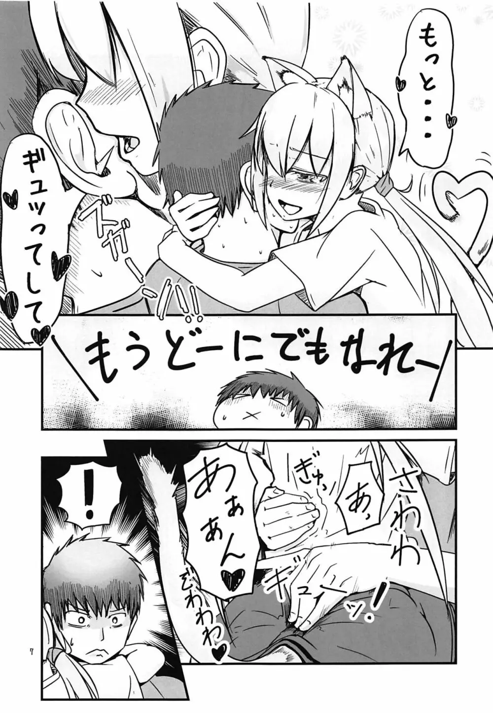 ネコみみ皐月とえっちする話 Page.6