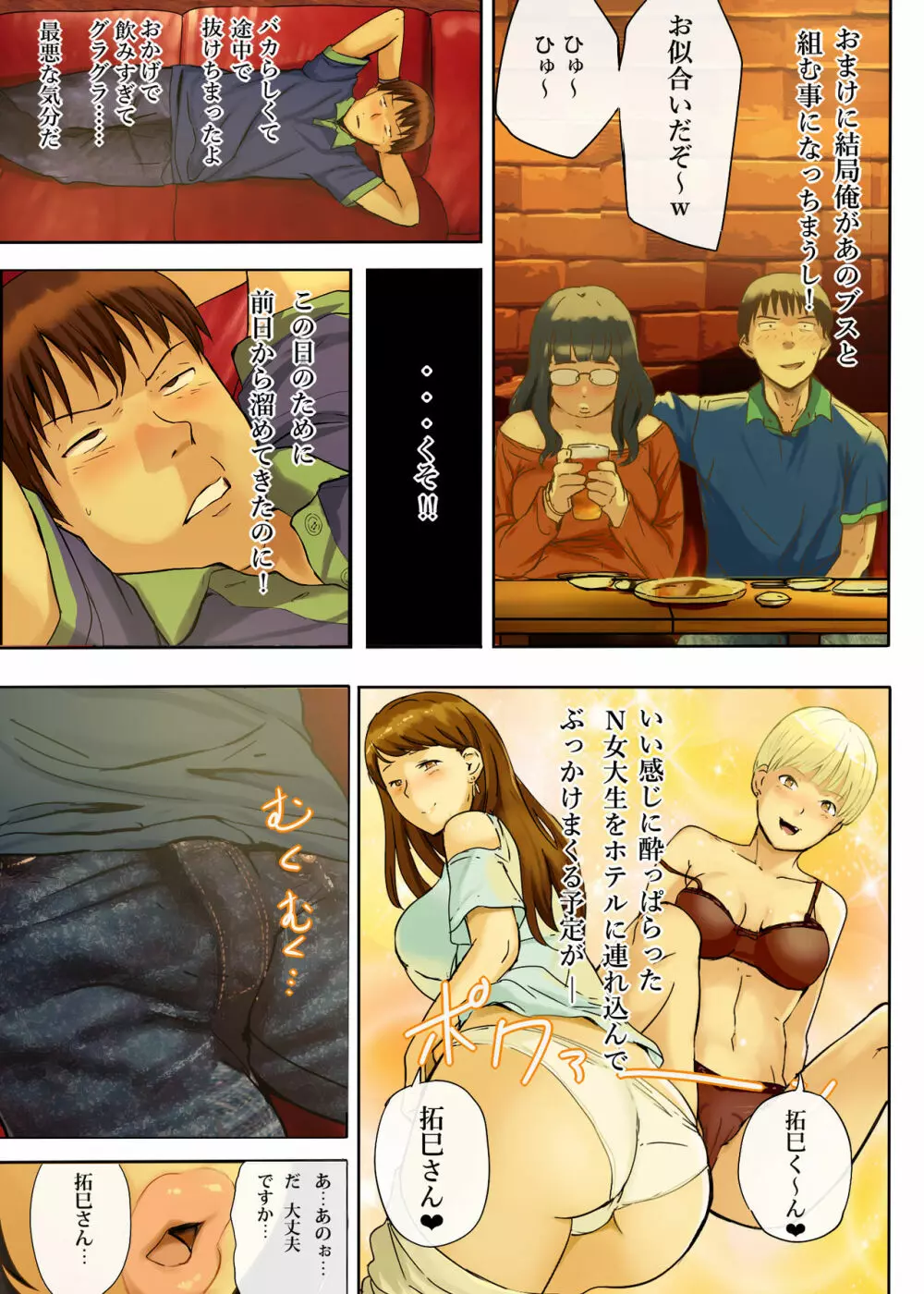 人をダメにするちょいブス~顔40点、身体120点の彼女~ Page.11