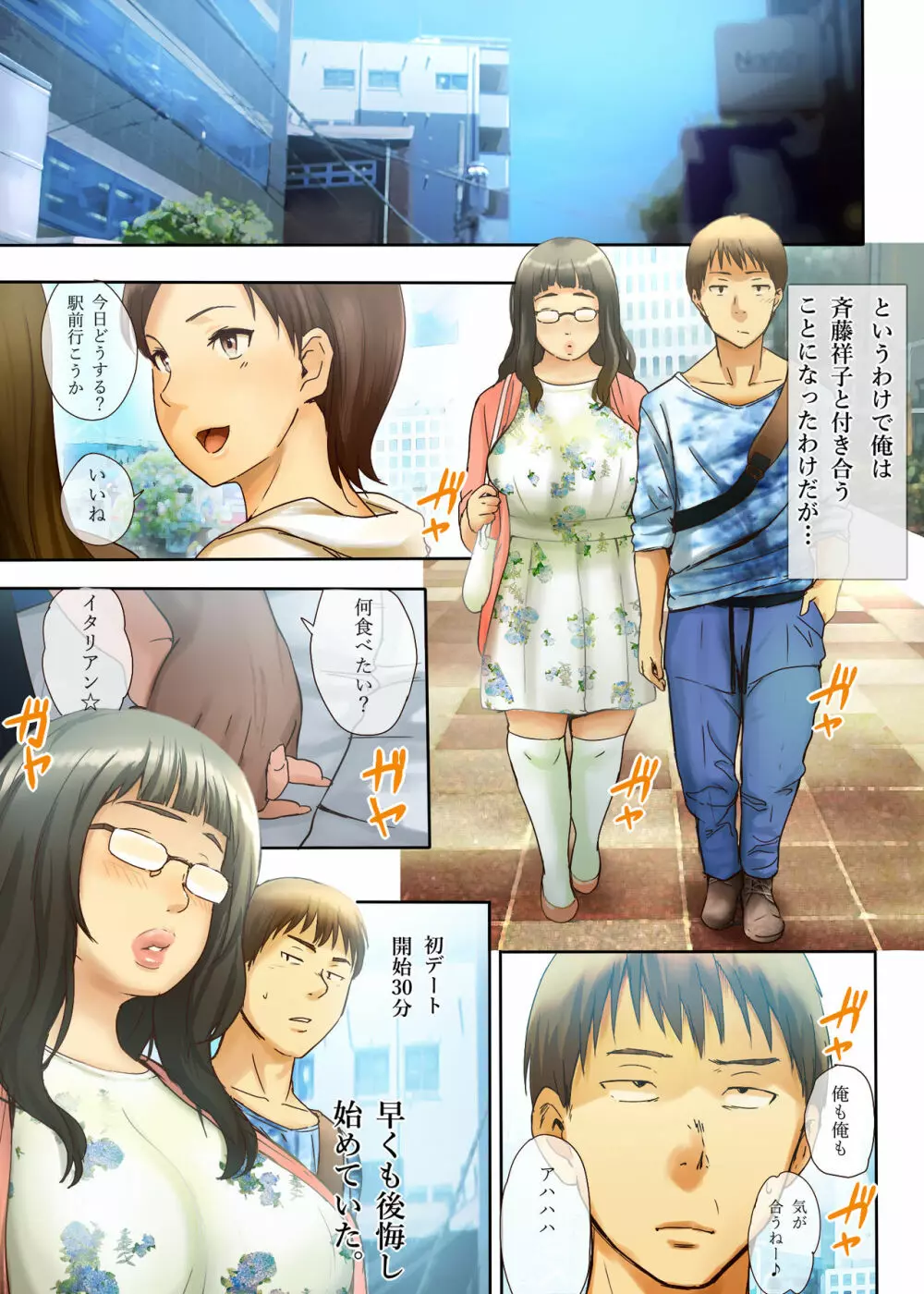 人をダメにするちょいブス~顔40点、身体120点の彼女~ Page.33