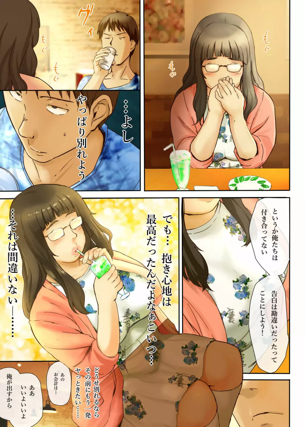人をダメにするちょいブス~顔40点、身体120点の彼女~ Page.35