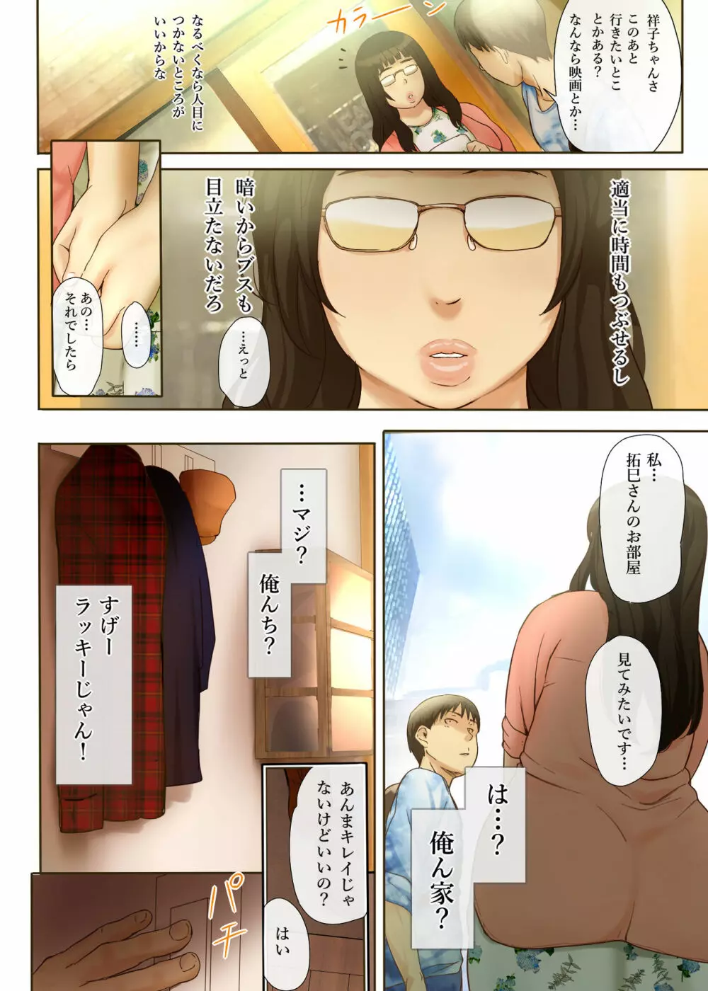 人をダメにするちょいブス~顔40点、身体120点の彼女~ Page.36