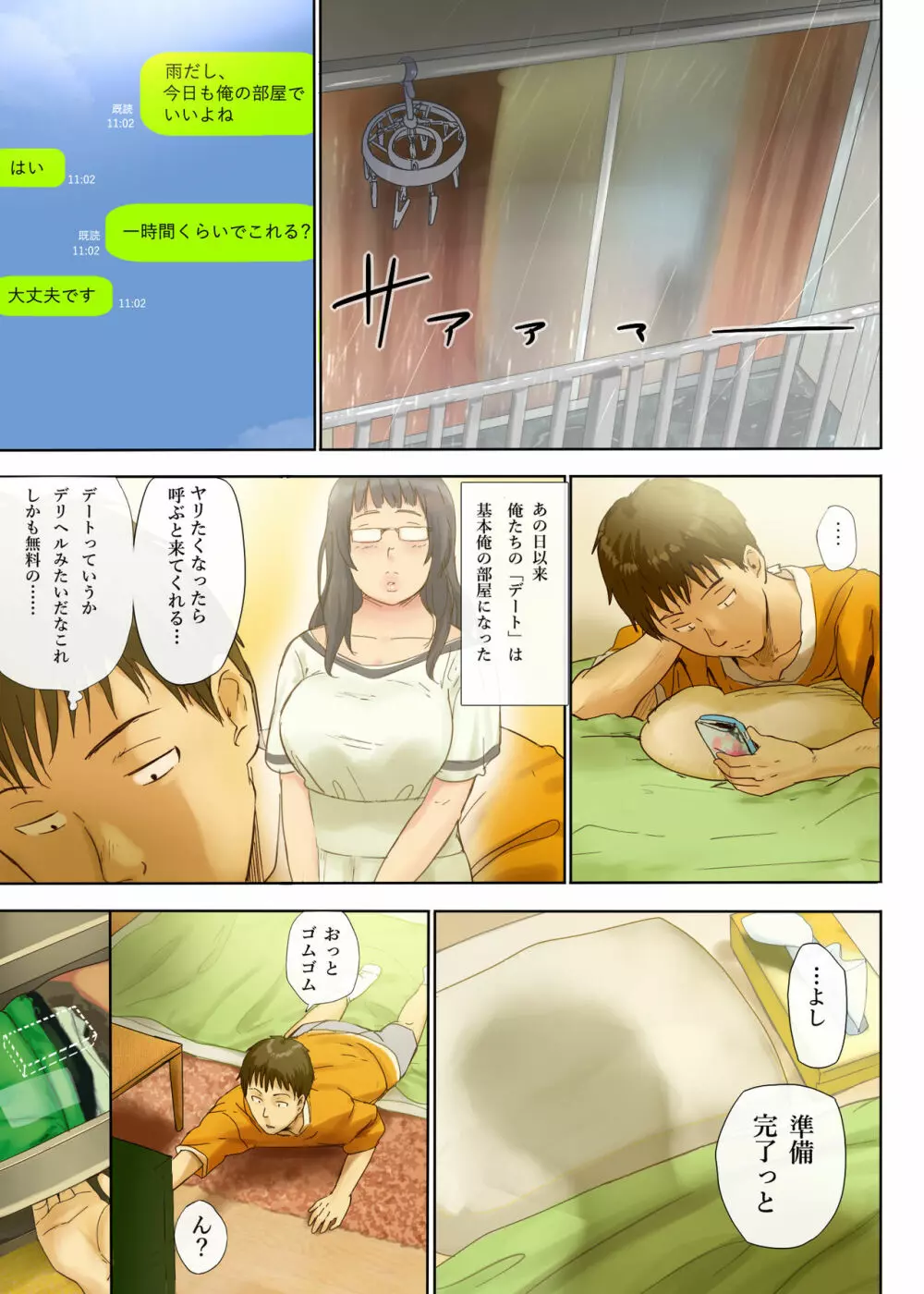人をダメにするちょいブス~顔40点、身体120点の彼女~ Page.46