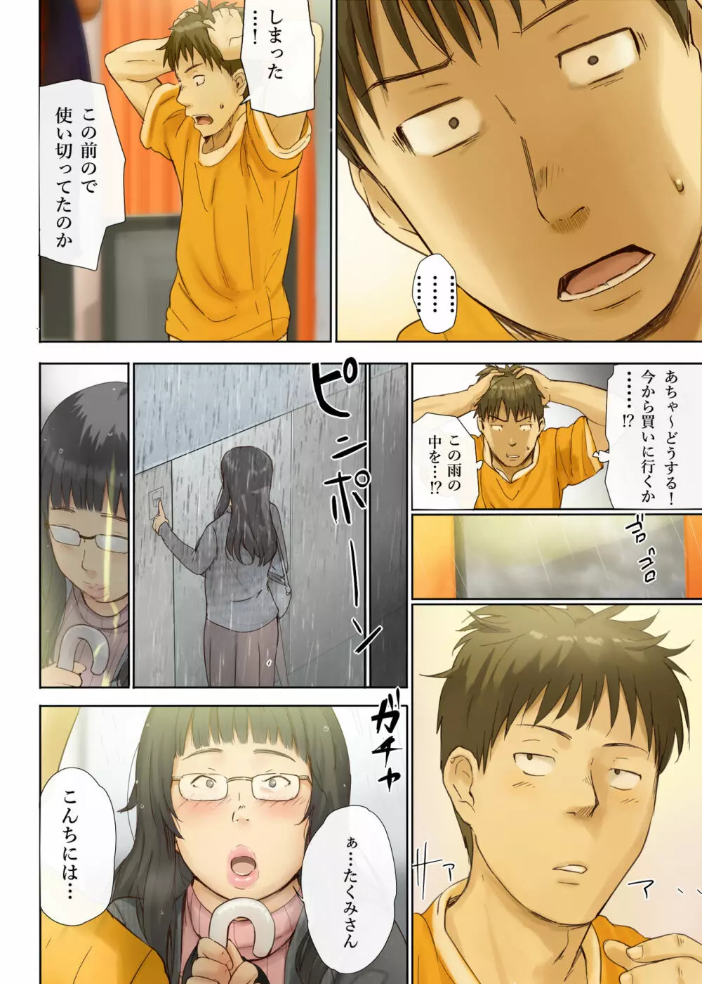 人をダメにするちょいブス~顔40点、身体120点の彼女~ Page.47