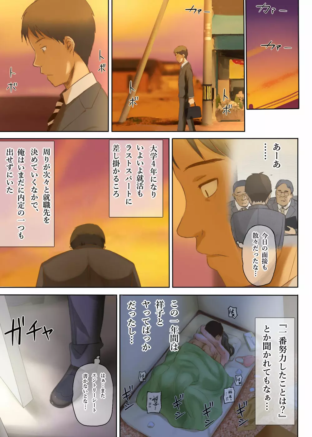 人をダメにするちょいブス~顔40点、身体120点の彼女~ Page.79