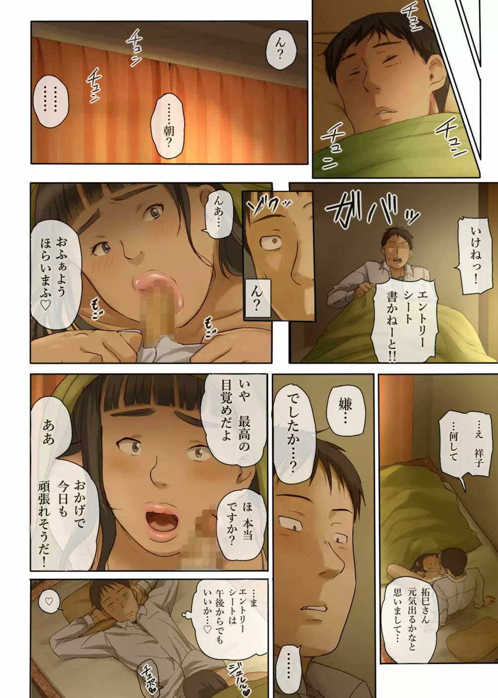 人をダメにするちょいブス~顔40点、身体120点の彼女~ Page.86