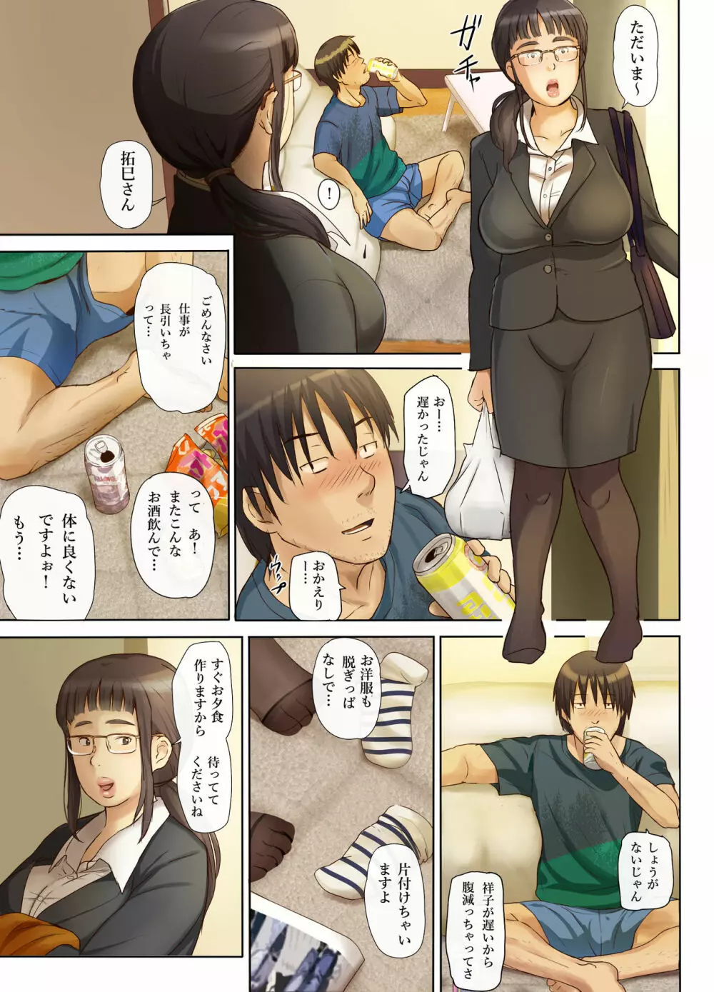 人をダメにするちょいブス~顔40点、身体120点の彼女~ Page.88