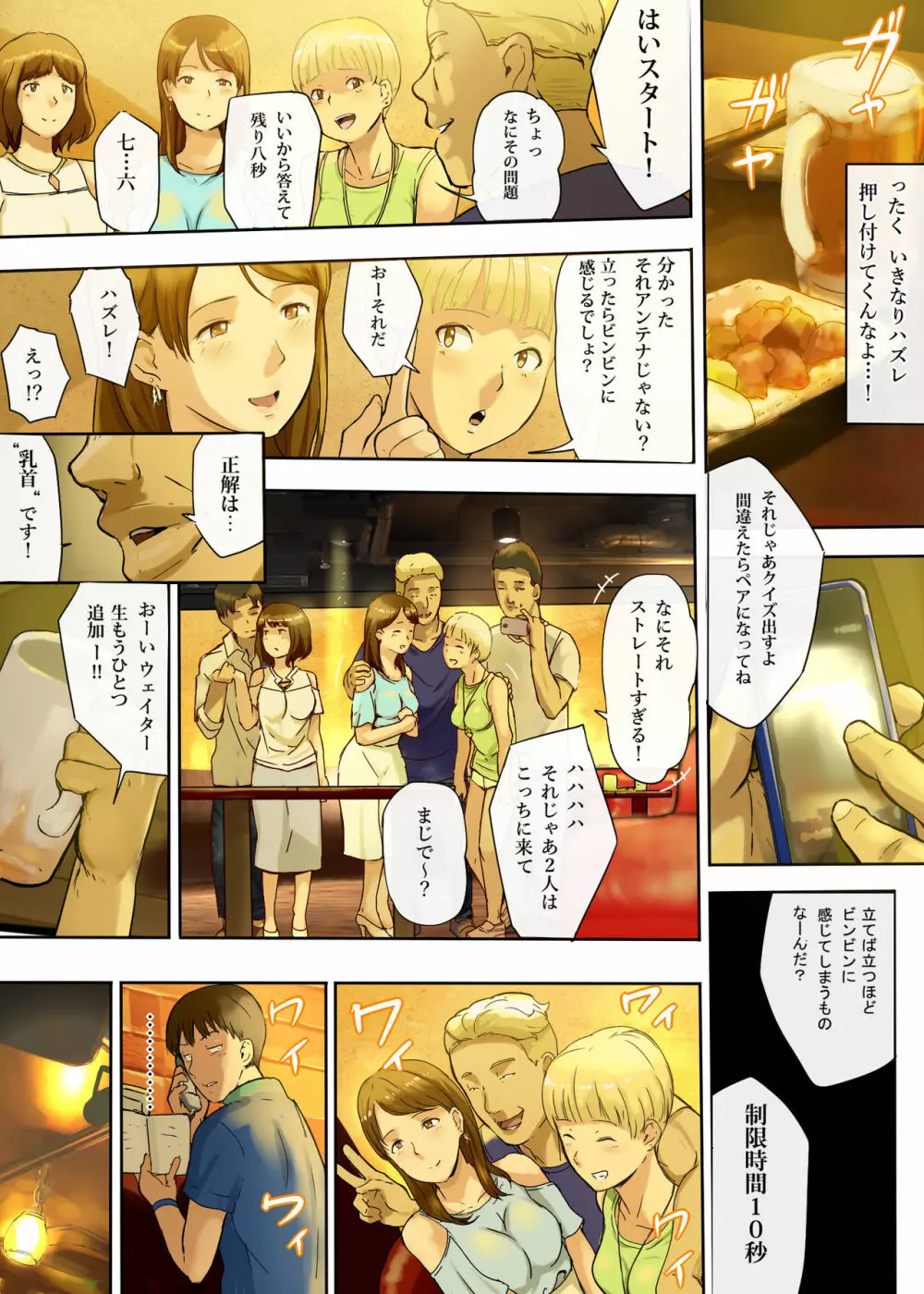 人をダメにするちょいブス~顔40点、身体120点の彼女~ Page.9