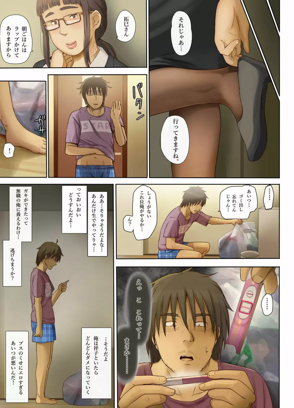 人をダメにするちょいブス~顔40点、身体120点の彼女~ Page.96