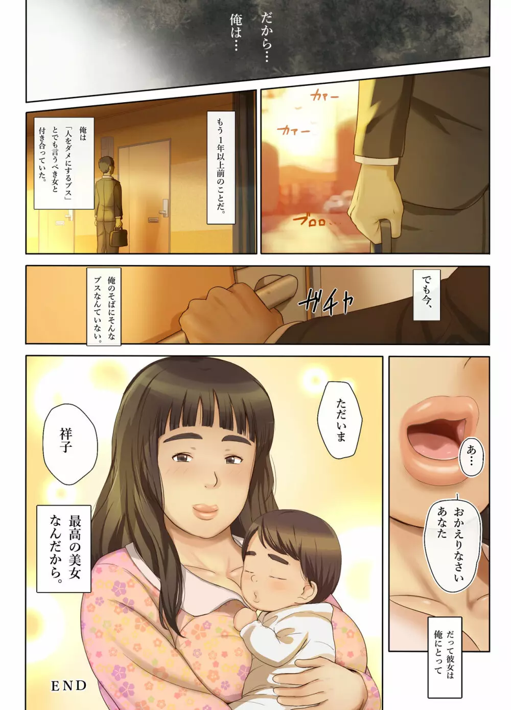 人をダメにするちょいブス~顔40点、身体120点の彼女~ Page.97