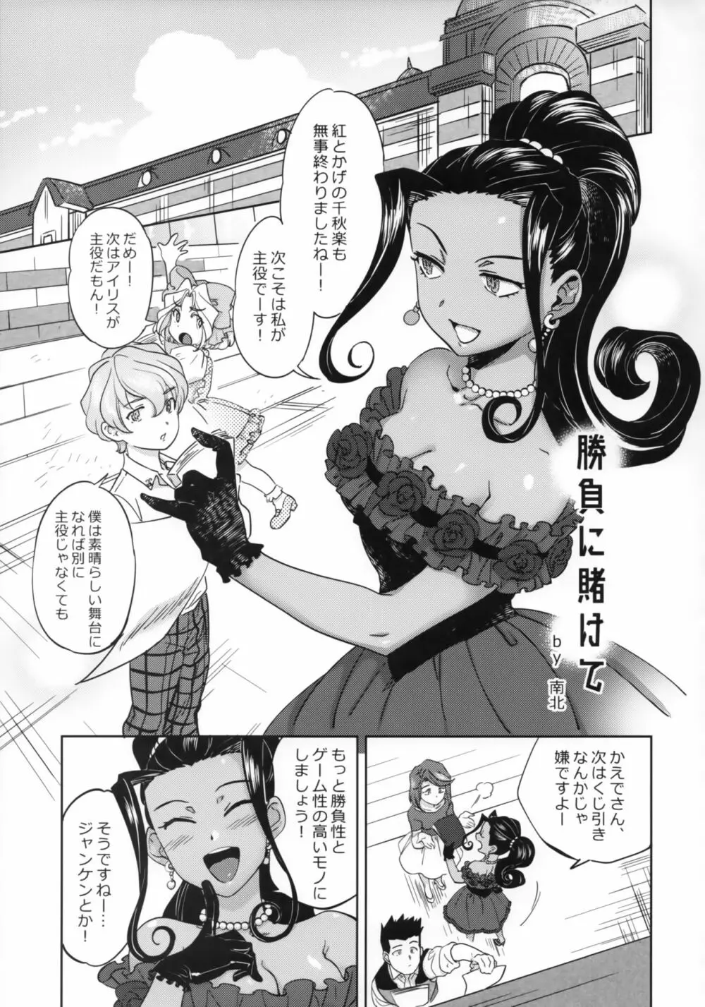 花も恥じらう ～其ノ四～ Page.18