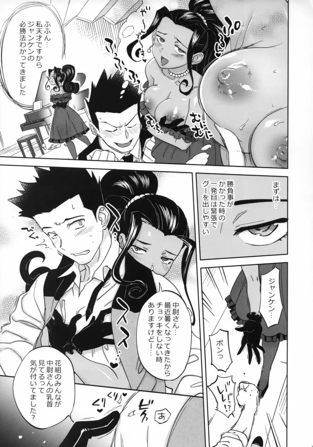 花も恥じらう ～其ノ四～ Page.20