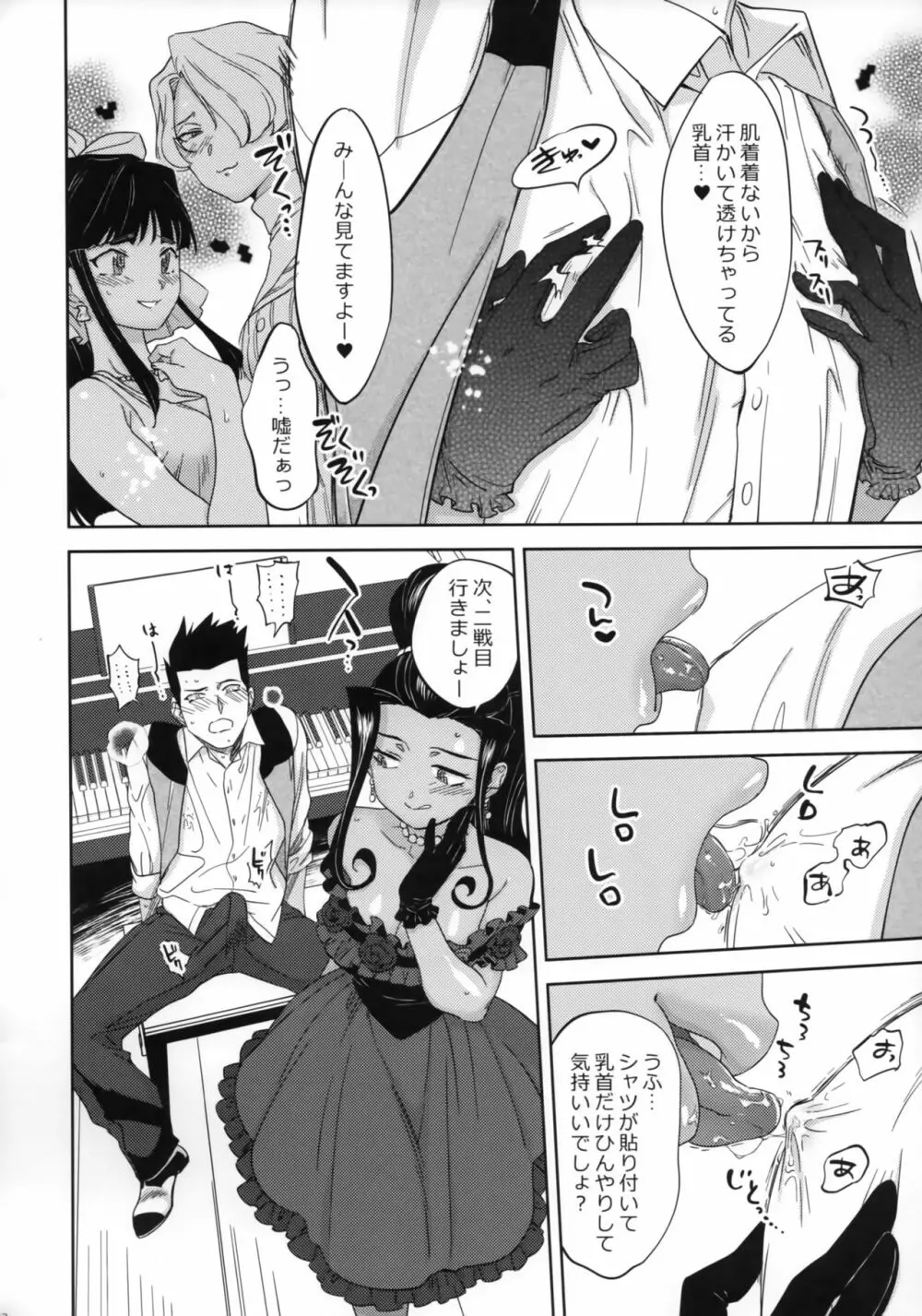 花も恥じらう ～其ノ四～ Page.21