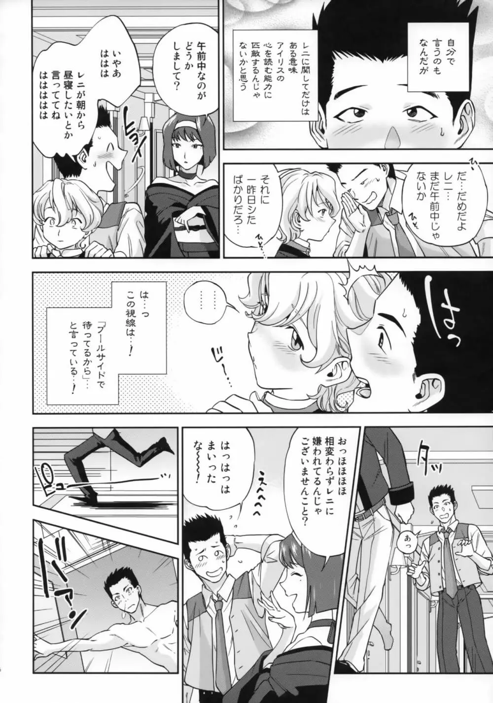 花も恥じらう ～其ノ四～ Page.5