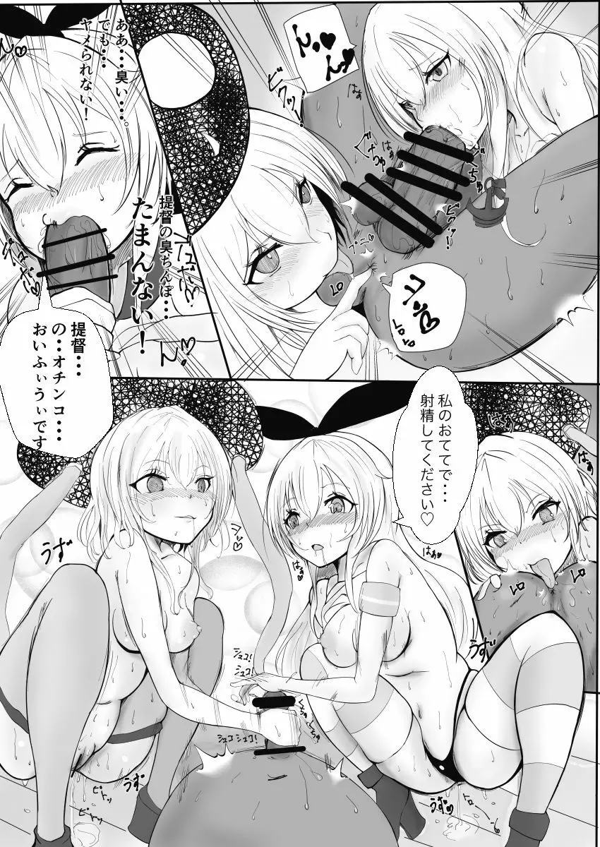 ヤキモチヤキの島風たん Page.12