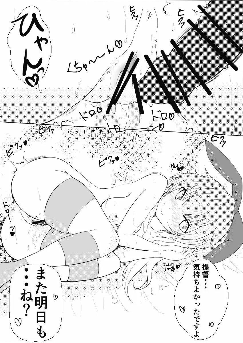 ヤキモチヤキの島風たん Page.22