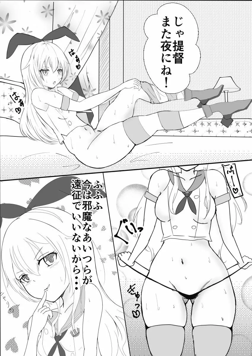 ヤキモチヤキの島風たん Page.3