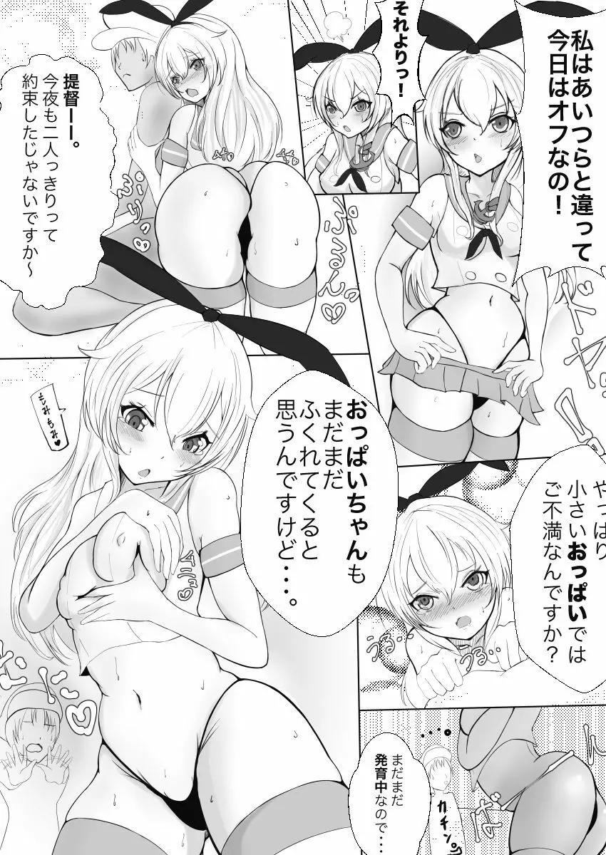 ヤキモチヤキの島風たん Page.7