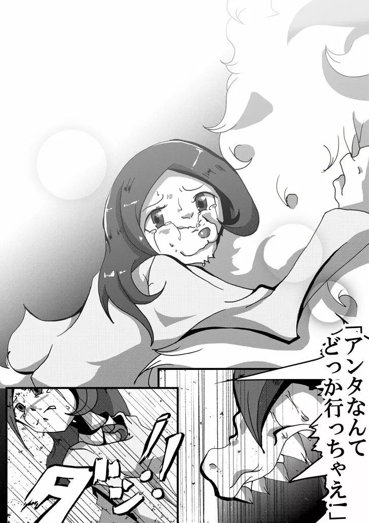 【TF漫画】戌神惨 第三話『姉妹愛』 Page.11