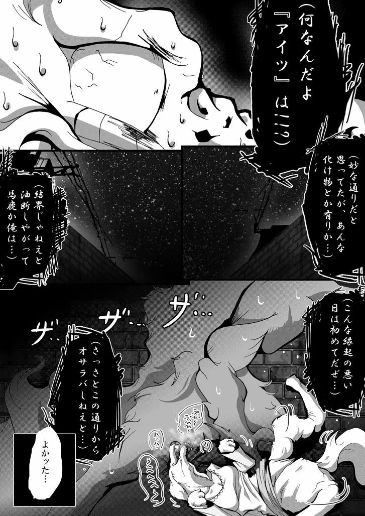 【TF漫画】戌神惨 第三話『姉妹愛』 Page.20