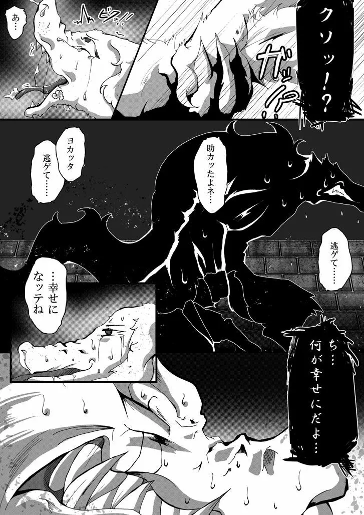 【TF漫画】戌神惨 第三話『姉妹愛』 Page.22