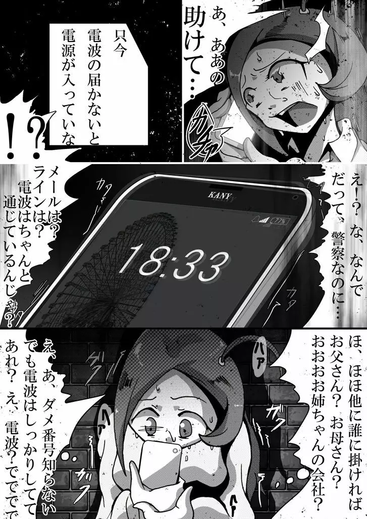 【TF漫画】戌神惨 第三話『姉妹愛』 Page.27