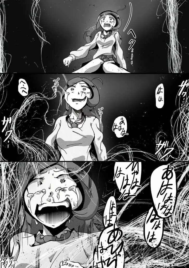 【TF漫画】戌神惨 第三話『姉妹愛』 Page.34