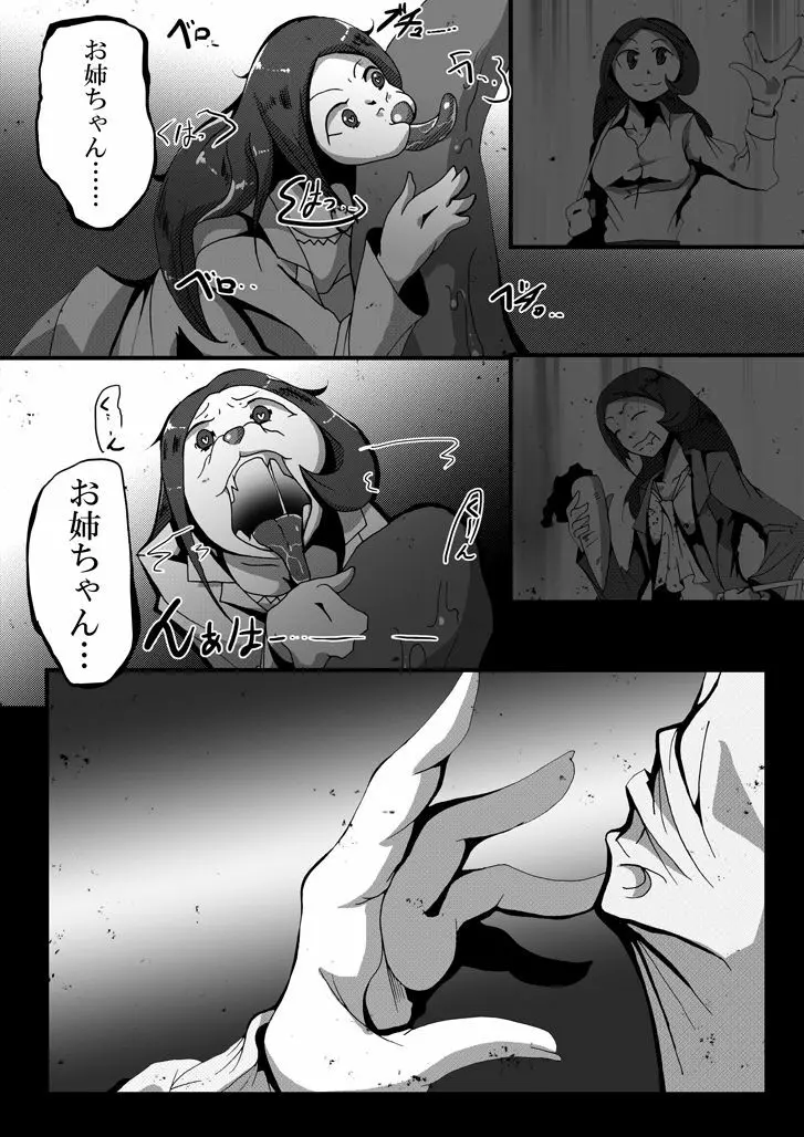 【TF漫画】戌神惨 第三話『姉妹愛』 Page.4