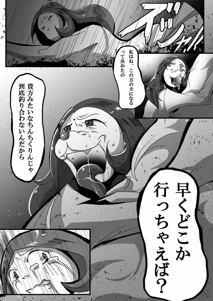 【TF漫画】戌神惨 第三話『姉妹愛』 Page.6