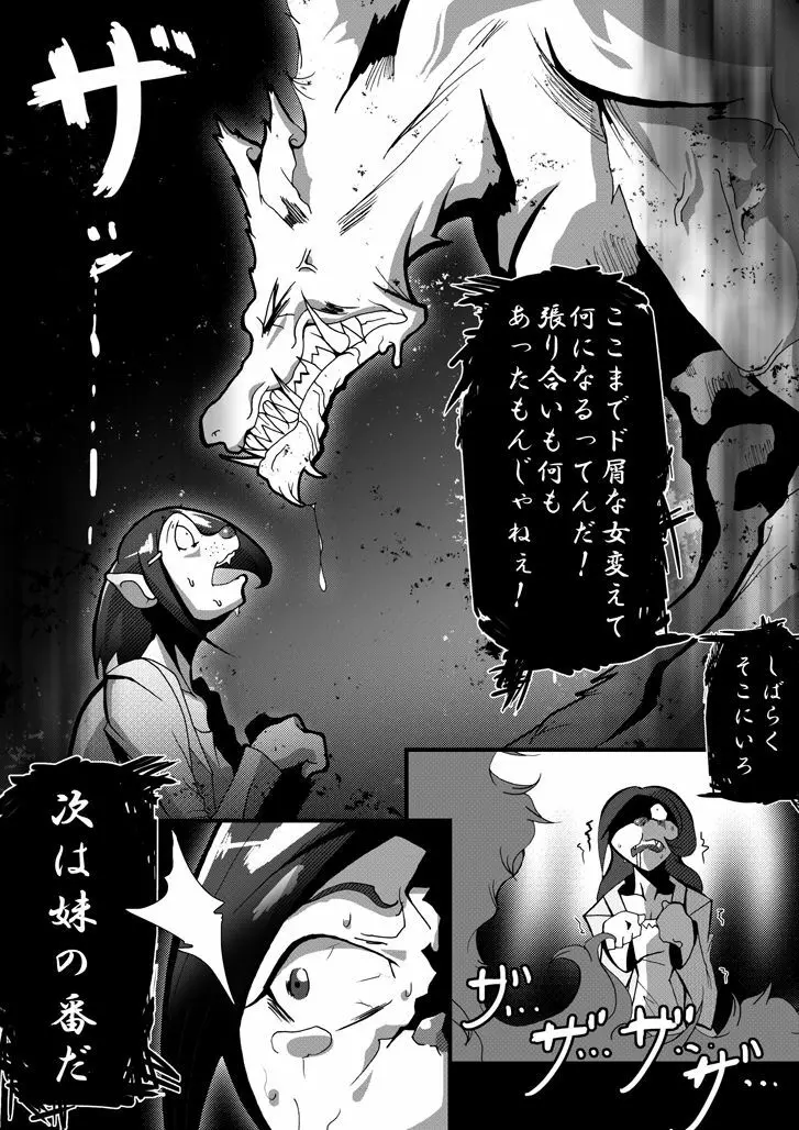 【TF漫画】戌神惨 第三話『姉妹愛』 Page.8