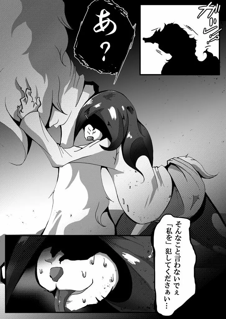 【TF漫画】戌神惨 第三話『姉妹愛』 Page.9