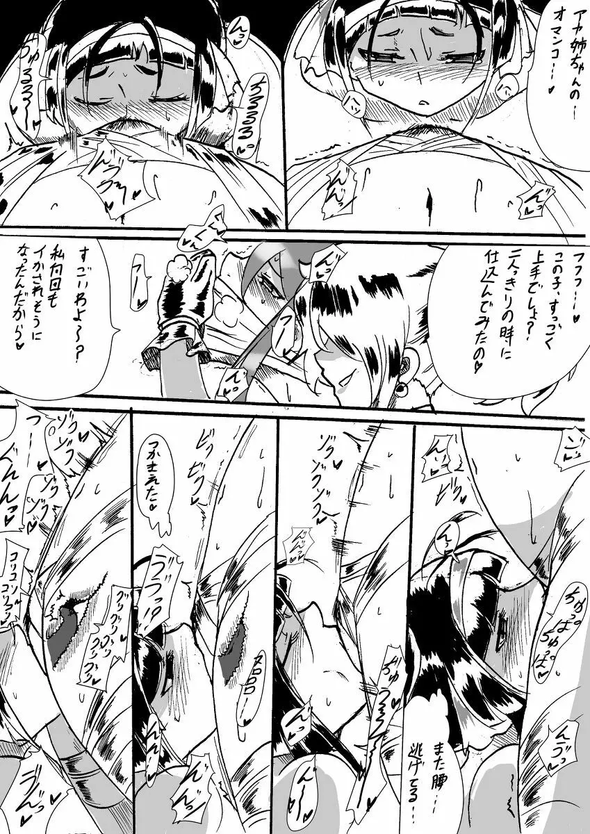 退魔童貞師 翠 Page.102