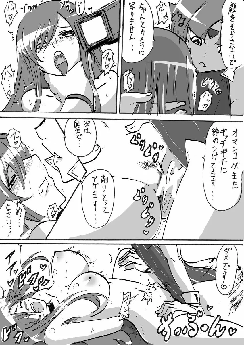 退魔童貞師 翠 Page.115