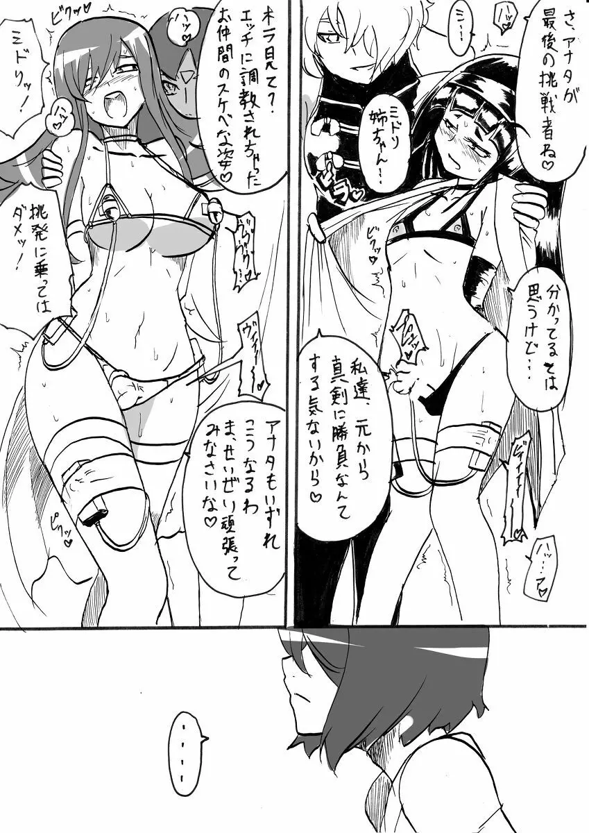 退魔童貞師 翠 Page.130