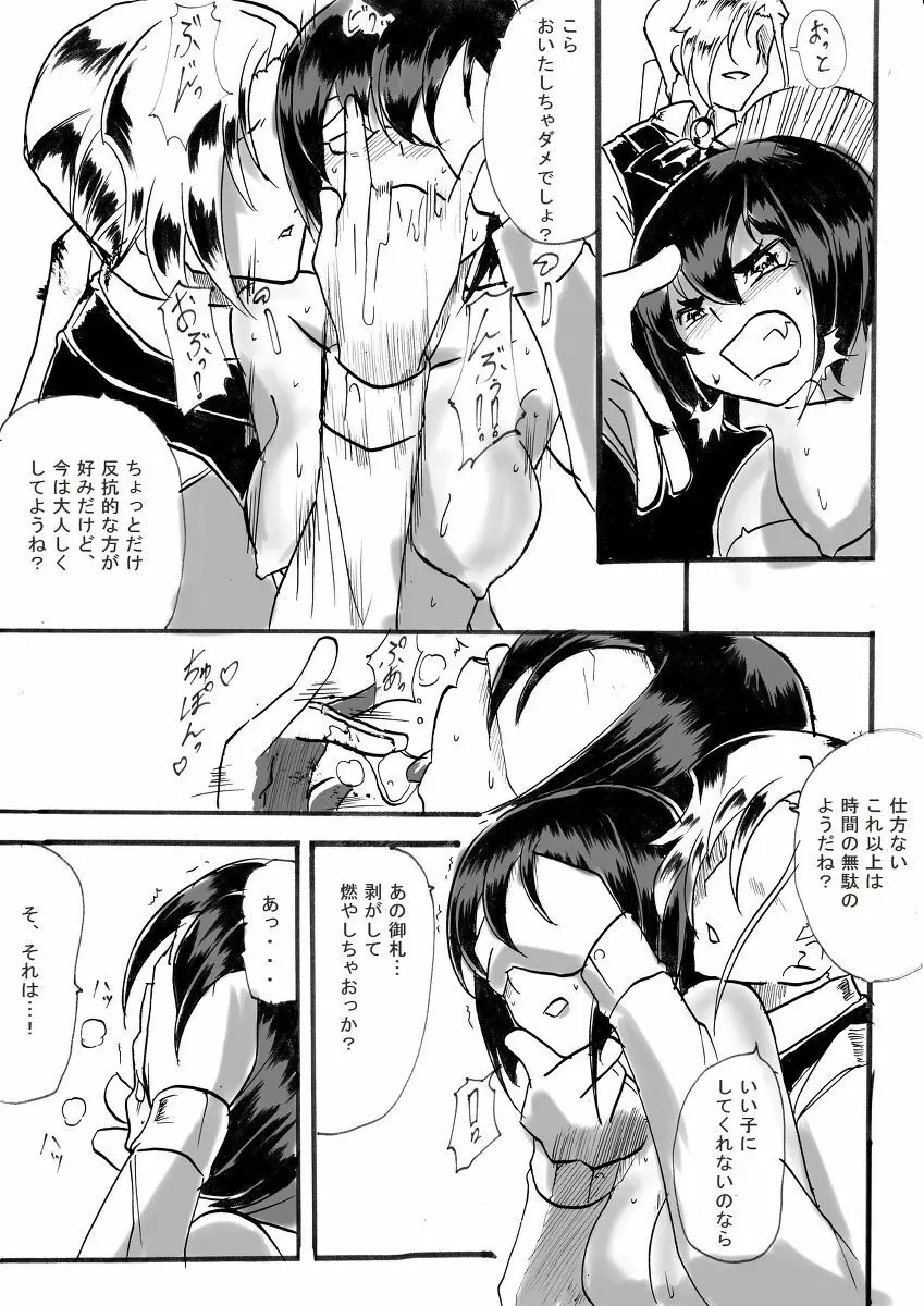 退魔童貞師 翠 Page.215