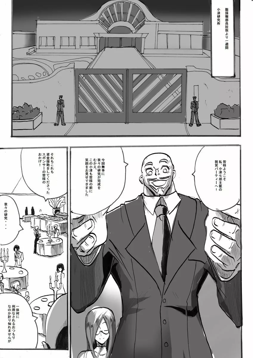 退魔童貞師 翠 Page.284