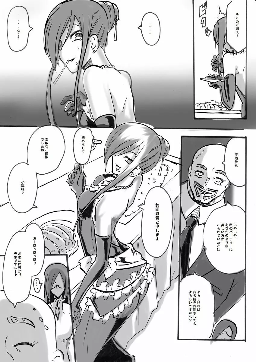 退魔童貞師 翠 Page.286