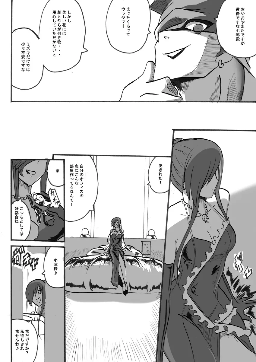 退魔童貞師 翠 Page.293