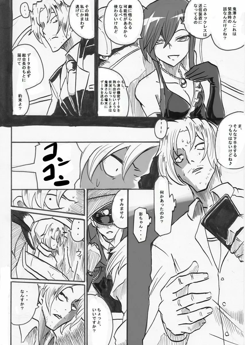 退魔童貞師 翠 Page.301