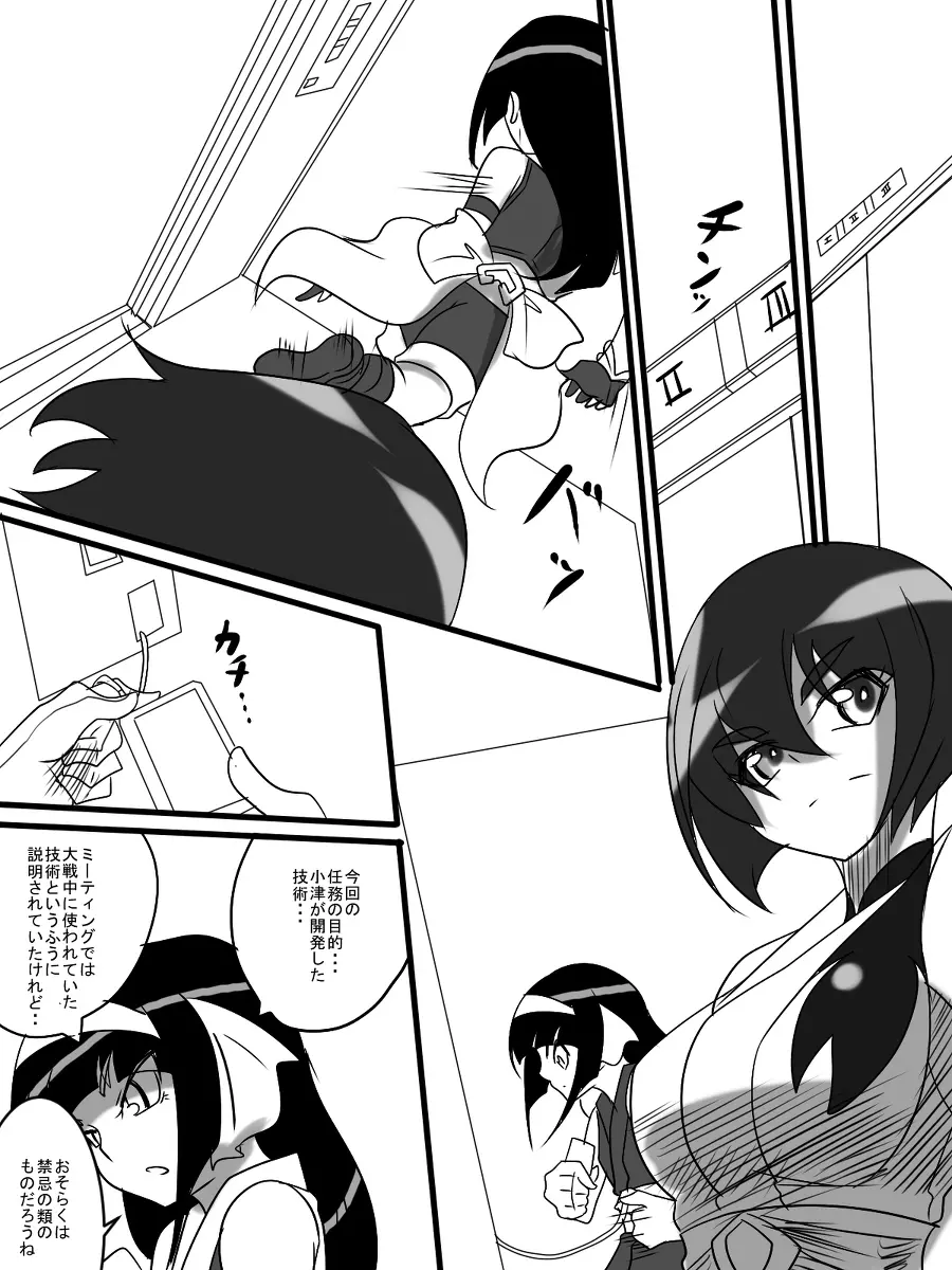 退魔童貞師 翠 Page.357