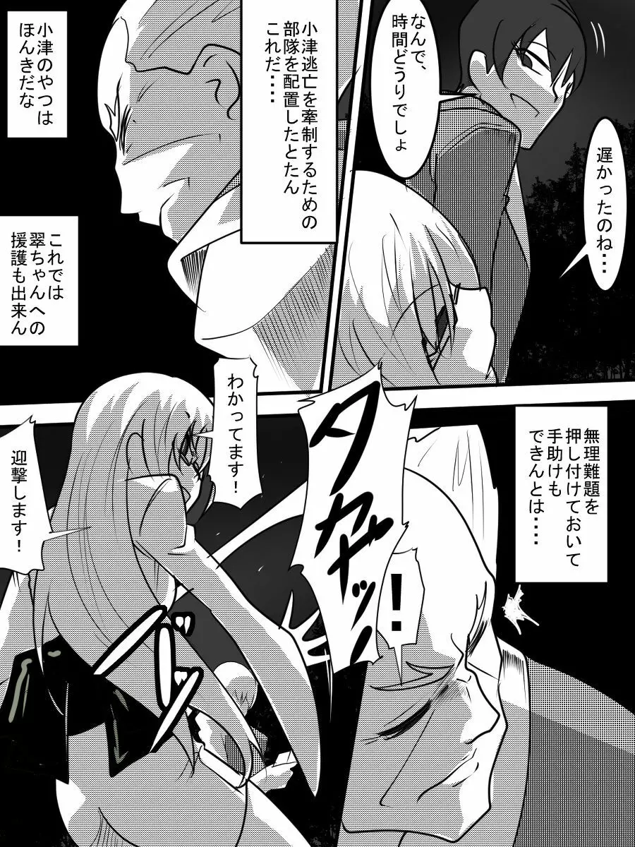 退魔童貞師 翠 Page.368