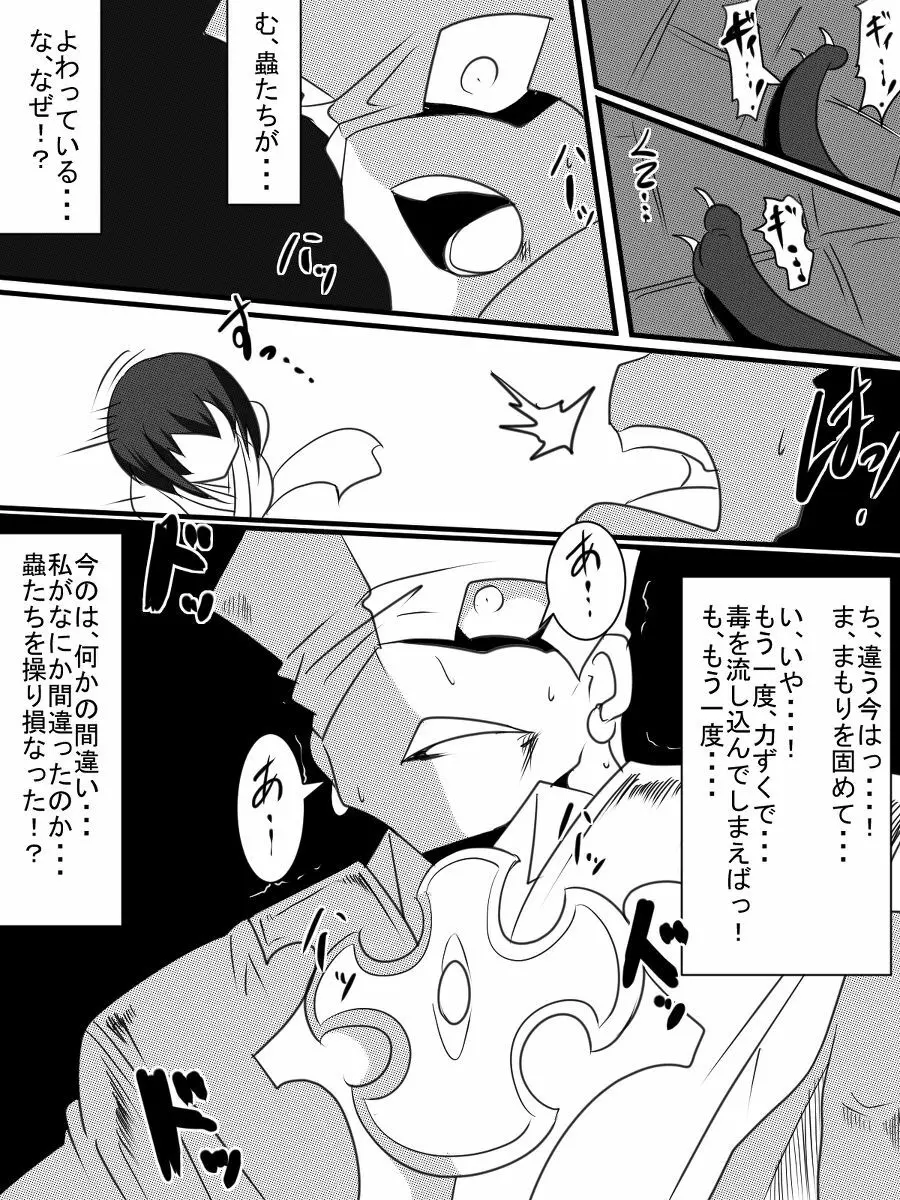 退魔童貞師 翠 Page.383