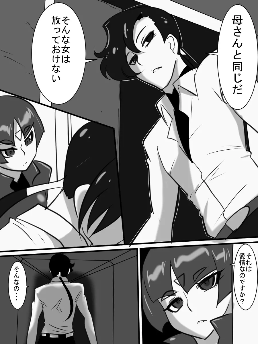 退魔童貞師 翠 Page.405