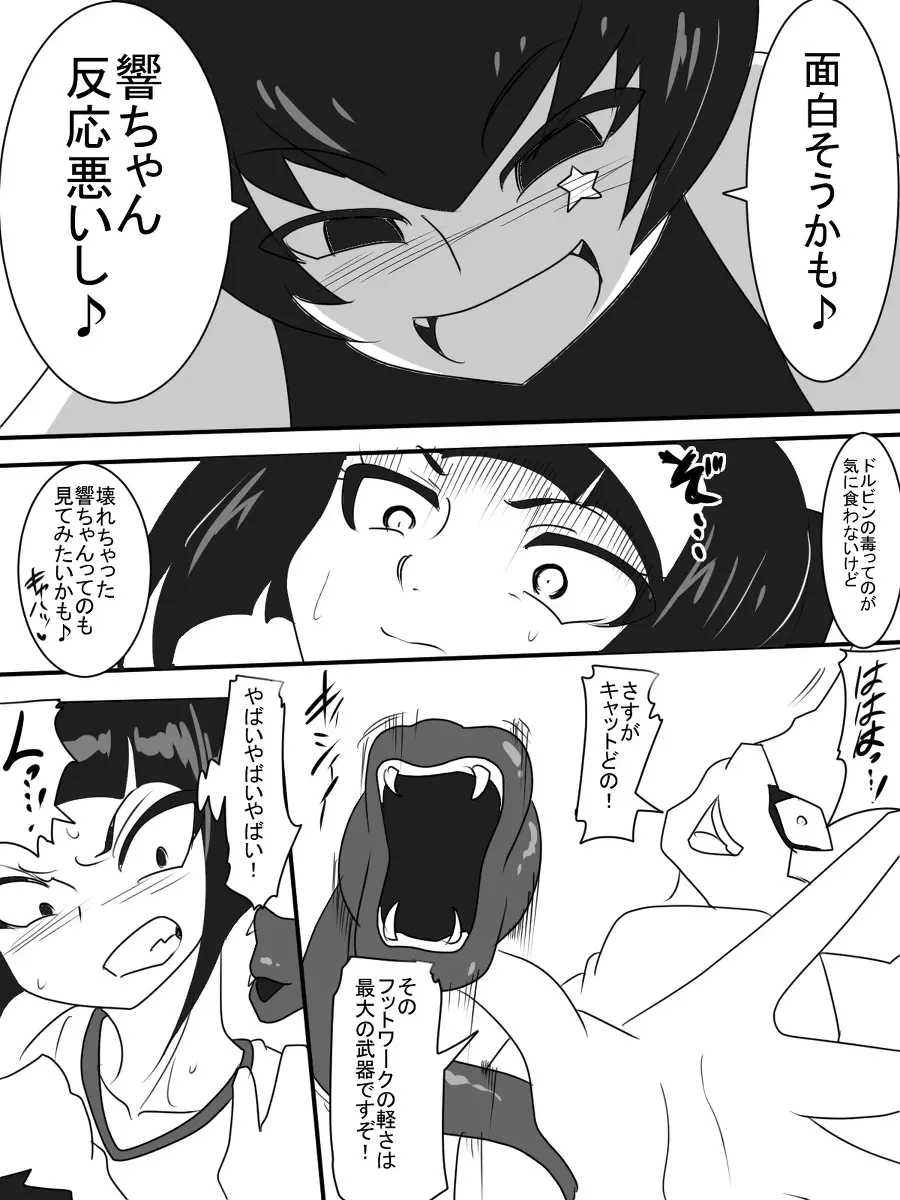 退魔童貞師 翠 Page.417