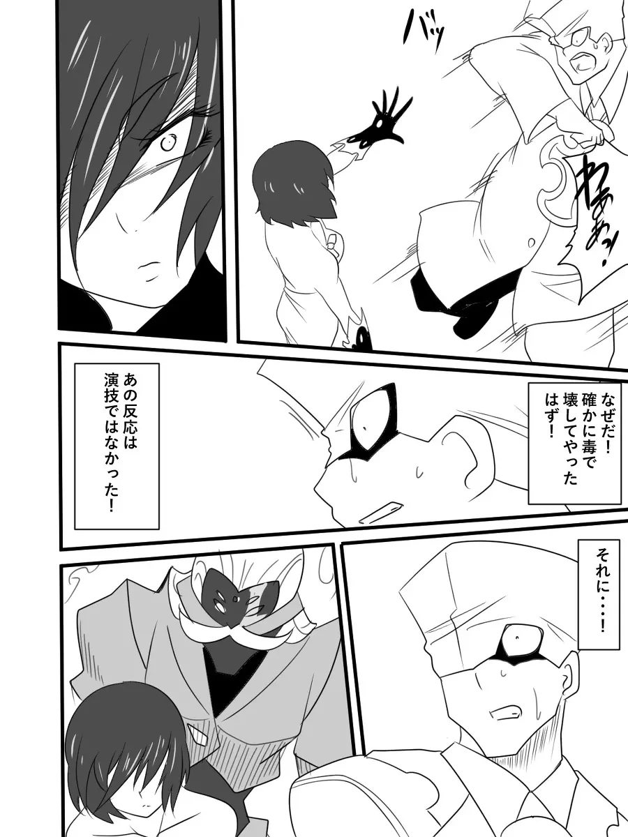 退魔童貞師 翠 Page.437