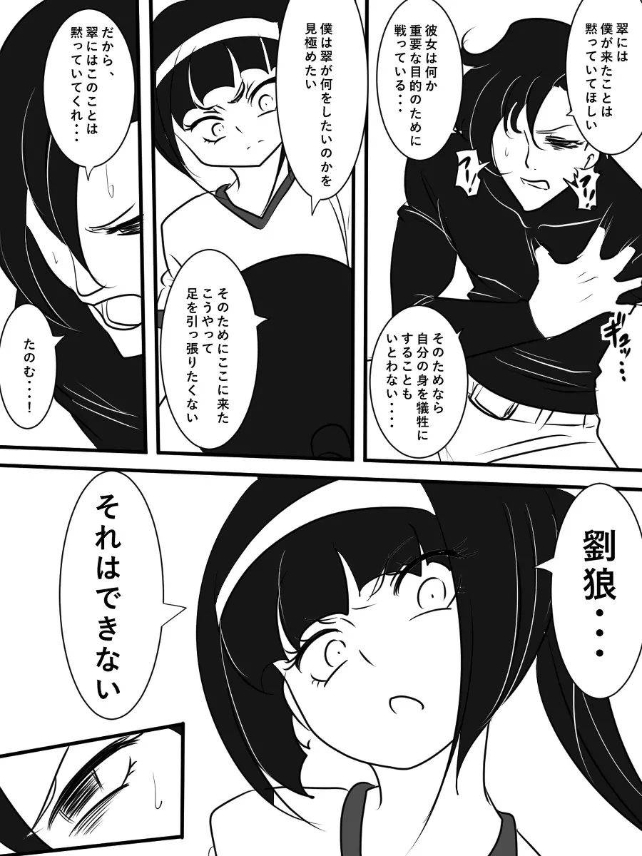 退魔童貞師 翠 Page.455