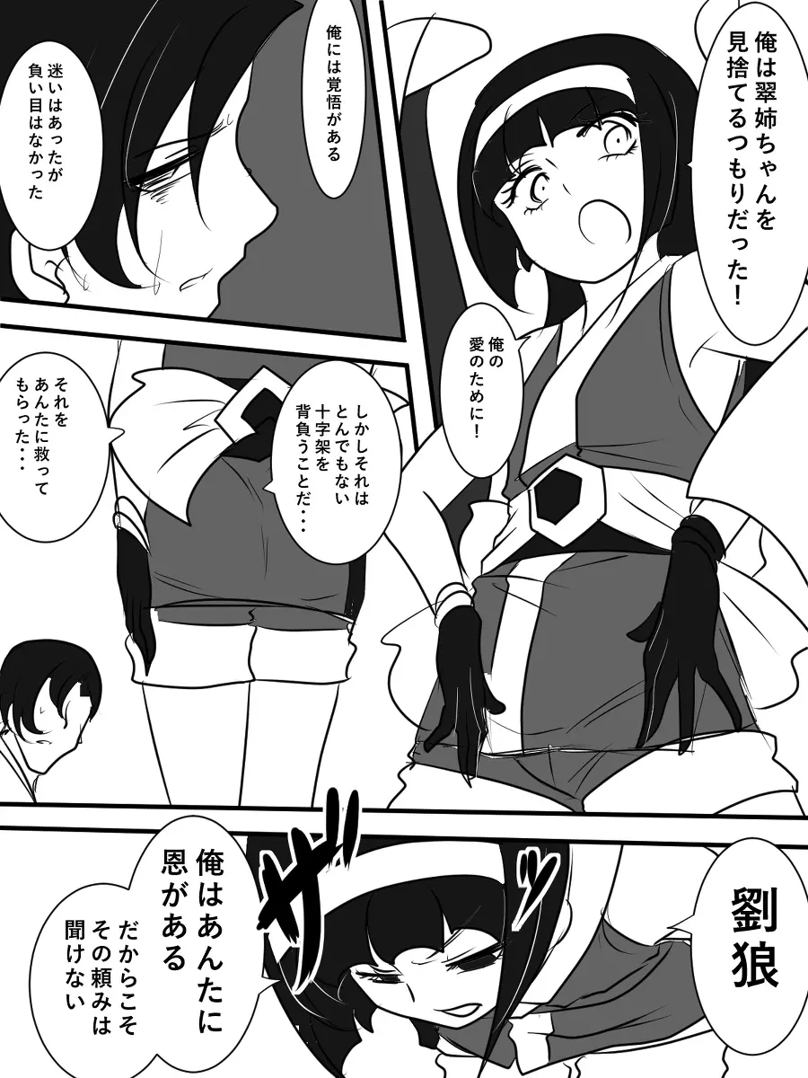 退魔童貞師 翠 Page.457