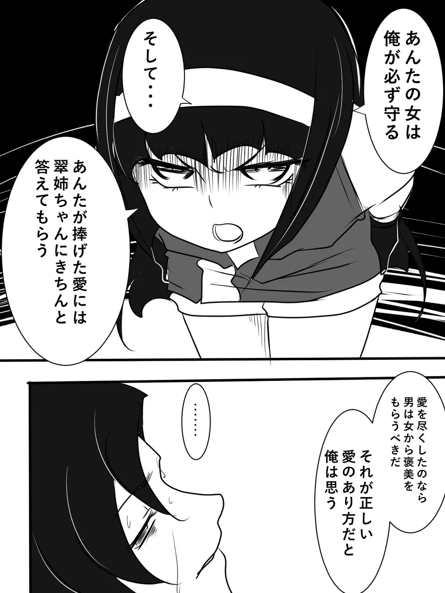 退魔童貞師 翠 Page.458