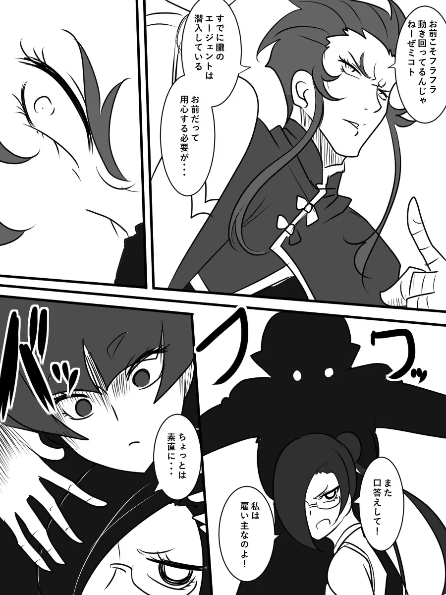 退魔童貞師 翠 Page.460