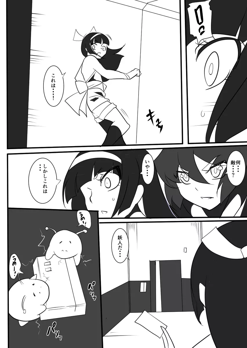 退魔童貞師 翠 Page.463